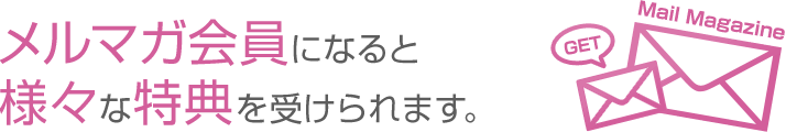 特典あり